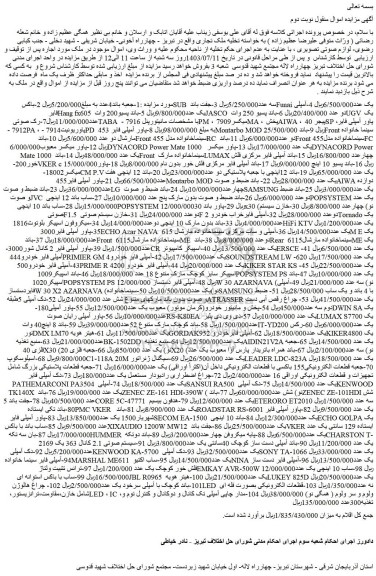 مزایده فروش 1-جعبه باند4عدد و...