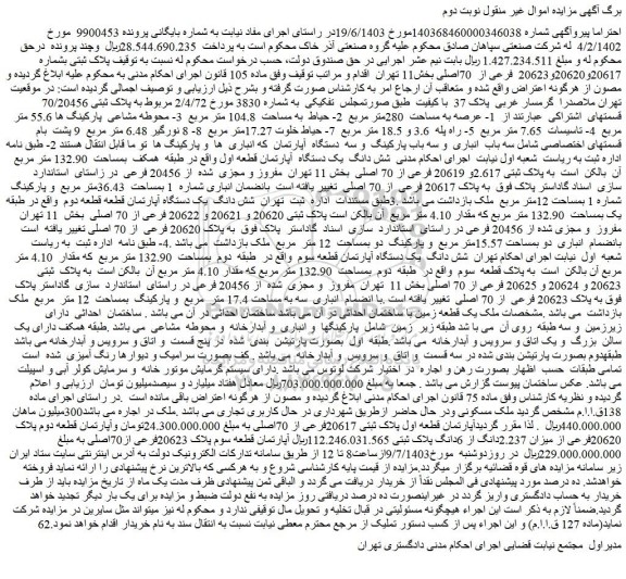 مزایده فروش میزان 2.237دانگ از 6دانگ پلاک ثبتی 112.246.031.565ریال آپارتمان قطعه سوم پلاک 20623فرعی از70اصلی