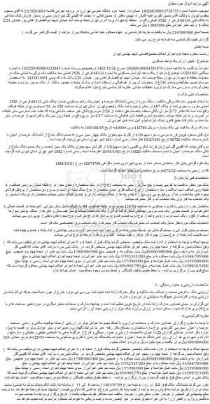 مزایده فروش ملک مشاعی به پلاک ثبتی 68133 فرعی از 3526 اصلی