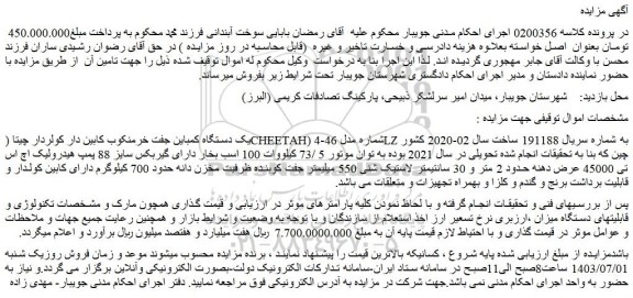 مزایده یک دستگاه کمباین جفت خرمنکوب کابین دار