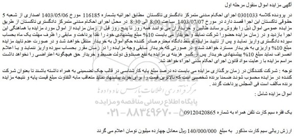 مزایده فروش یک فقره سیم کارت تلفن همراه