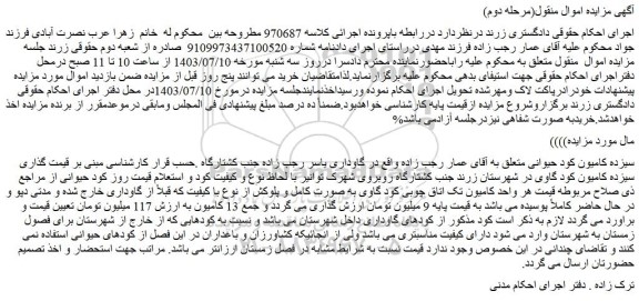 مزایده فروش سیزده کامیون کود حیوانی