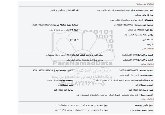 مزایده، فروش اموال مرحوم اسداله خاکی جوان