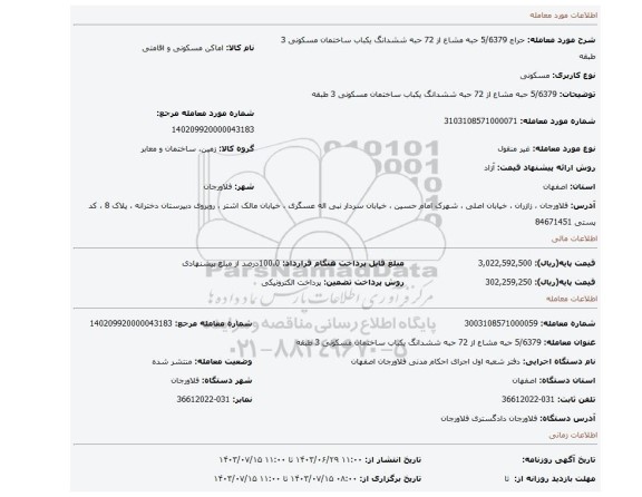 مزایده، 5/6379 حبه مشاع از 72 حبه ششدانگ یکباب ساختمان مسکونی 3 طبقه