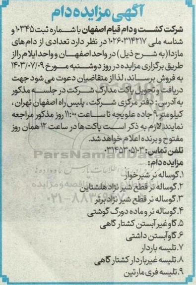 مزایده فروش دام