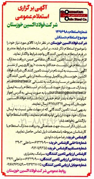  استعلام دستکش 