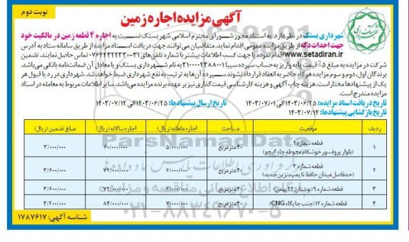 مزایده اجاره زمین نوبت دوم
