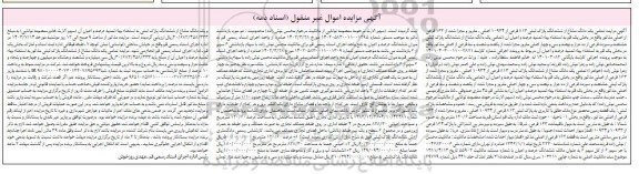 مزایده ششدانگ پلاک ثبتی 813 فرعی از 10934 اصلی، مفروز و مجزی شده از 163 فرعی از اصلی 