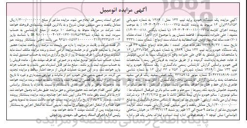 مزایده فروش خودروی پراید
