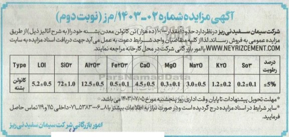 مزایده مقدار 10.000 (ده هزار تن) کائولن معدن بشنه 