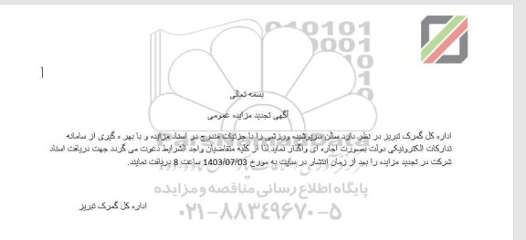 تجدید مزایده سالن سرپوشیده ورزشی 