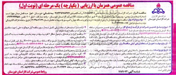 مناقصه خرید ژنراتور و دستگاه جوش و کمپرسور باد 