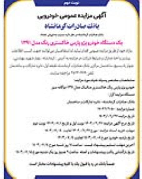 مزایده فروش تعداد یک دستگاه خودرو پژو پارس خاکستری رنگ مدل 1391- نوبت دوم