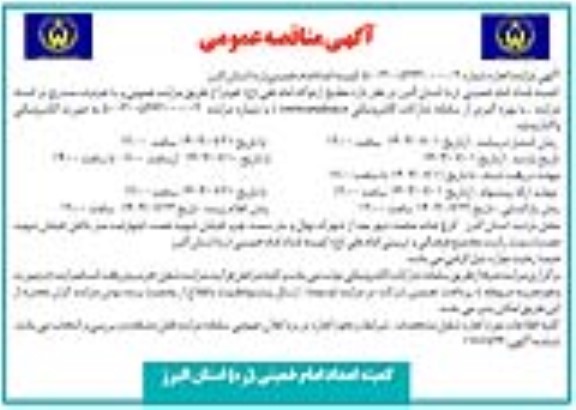 مزایده مطبخ اردوگاه