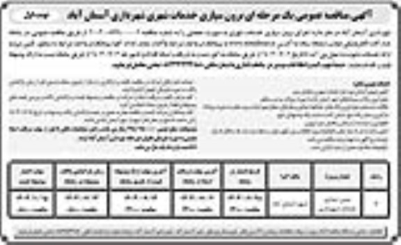 مناقصه برون سپاری خدمات شهری