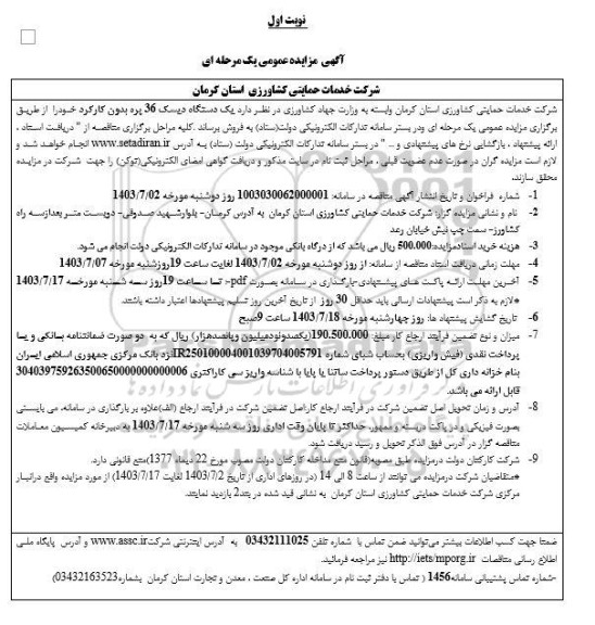 مزایده یک دستگاه دیسک 36 پره بدون کارکرد 