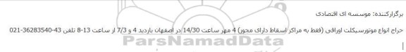 حراج انواع موتورسیکلت اوراقی