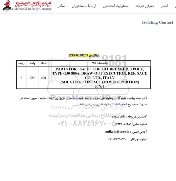 استعلام ISOLATING CONTACT