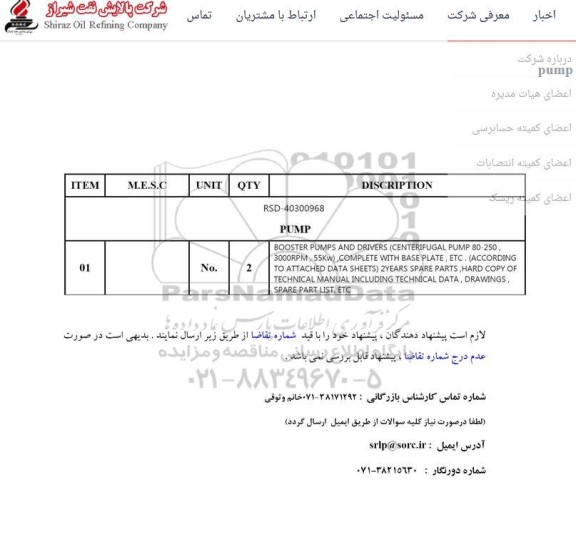 استعلام BOOSTER PUMPS AND DRIVERS ....