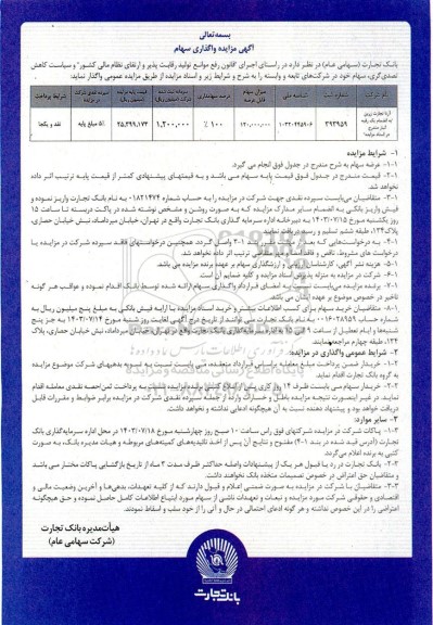مزایده واگذاری سهام