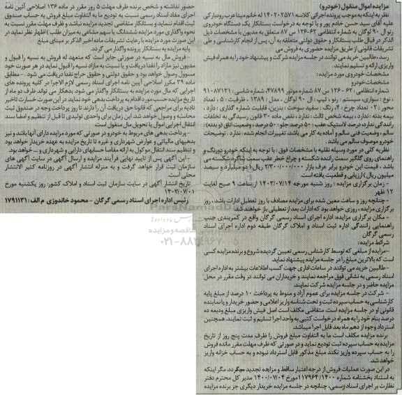 مزایده فروش یکدستگاه رنو ال 90 لوگان مدل 1389