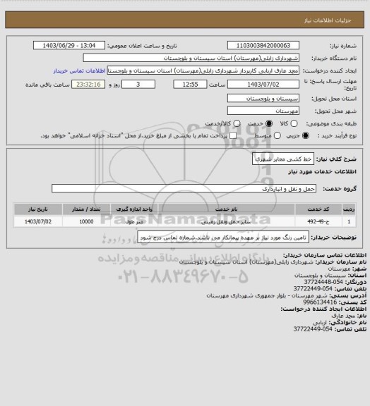 استعلام خط کشی معابر شهری