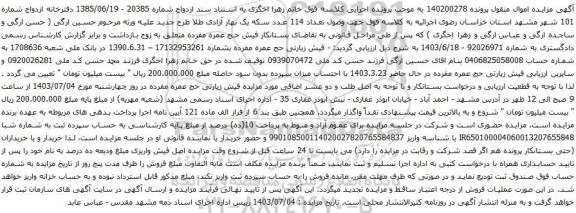 مزایده فیش زیارتی حج عمره مفرده