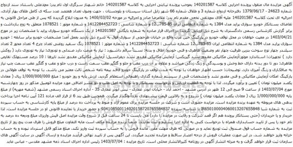 مزایده سواری پراید مدل 1384 