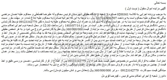 مزایده فروش خط همراه اول 