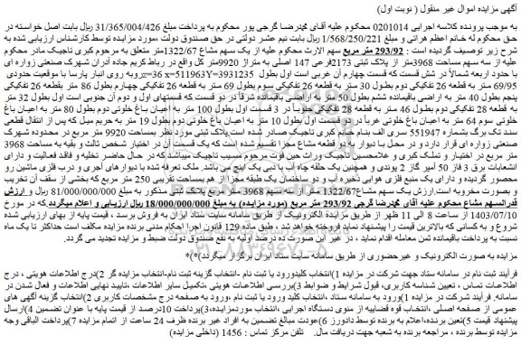مزایده فروش ملک 