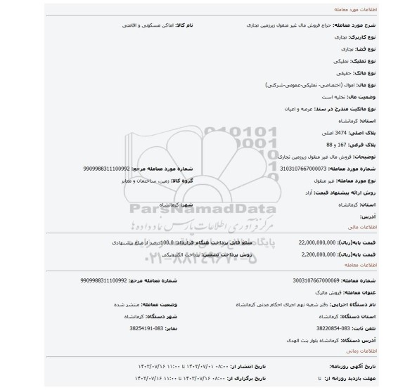 مزایده، فروش مال غیر منقول زیرزمین تجاری