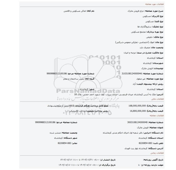 مزایده، فروش ماترک