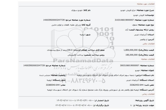 مزایده، فروش خودرو