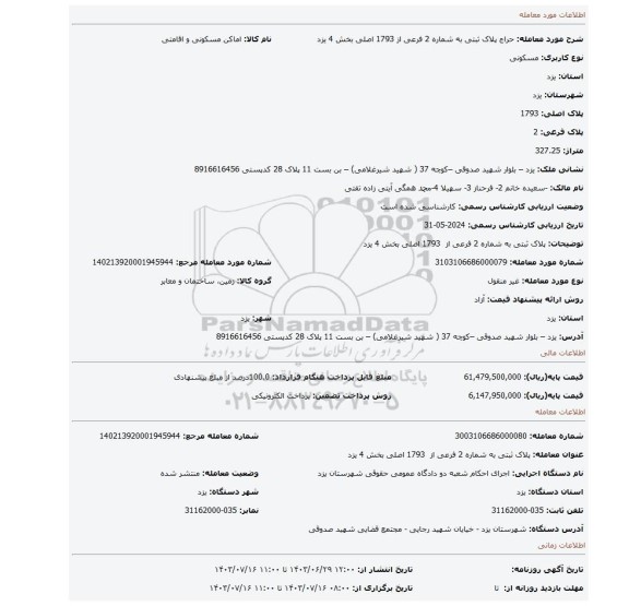 مزایده، پلاک ثبتی به شماره 2 فرعی از 1793 اصلی بخش 4 یزد