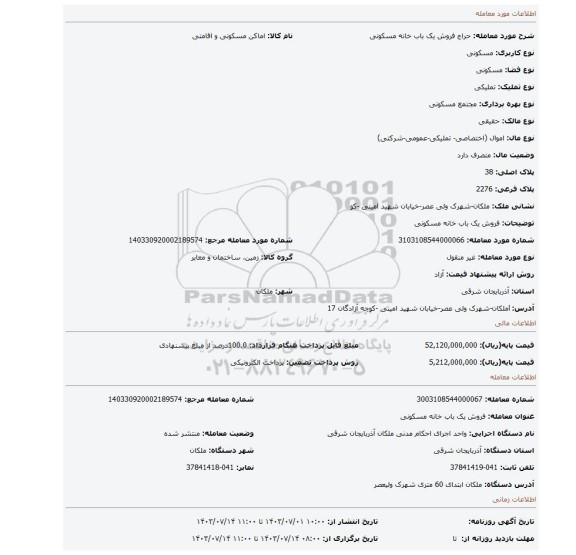 مزایده، فروش یک باب خانه مسکونی