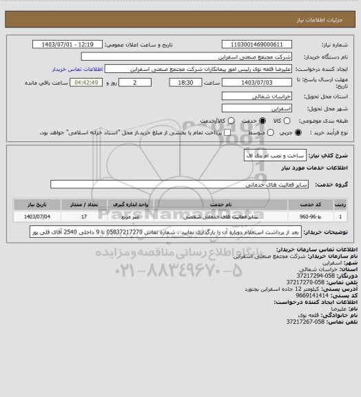 استعلام ساخت و نصب ام دی اف