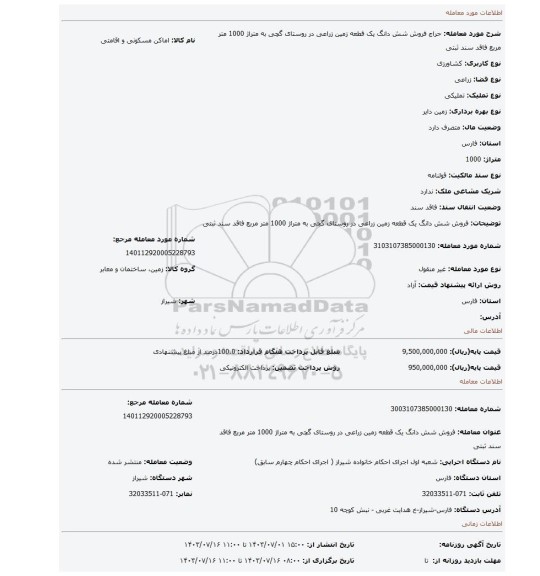 مزایده، فروش شش دانگ یک قطعه زمین زراعی در روستای گچی به متراژ 1000 متر مربع فاقد سند ثبتی