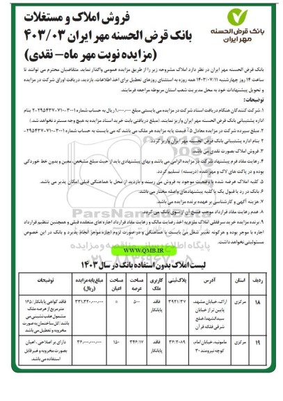 مزایده فروش املاک و مستغلات
