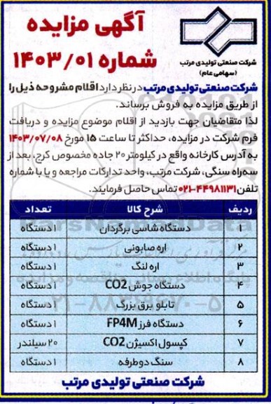 مزایده فروش دستگاه شاسی برگردان...