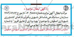 ابطال مزایده بهره برداری از هایپر افروز