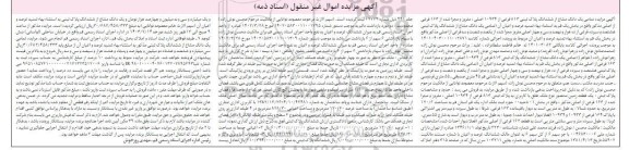 مزایده یک قطعه زمین محصور پلاک ثبتی 813 فرعی از 10934 اصلی