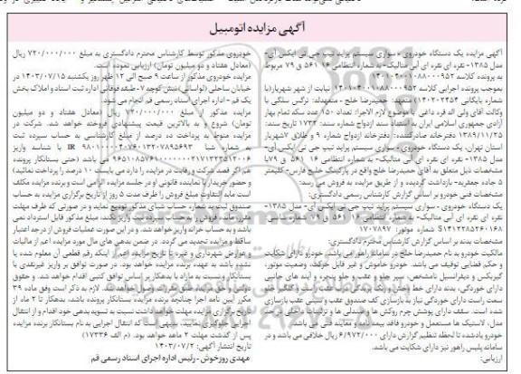 مزایده یک دستگاه خودروی پراید تیپ جی تی ایکس آی مدل 1385 نقره ای آبی متالیک