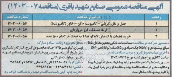مناقصه حمل و نقل (تریلی - کامیونت 10 تن - خاور (کامیونت)...