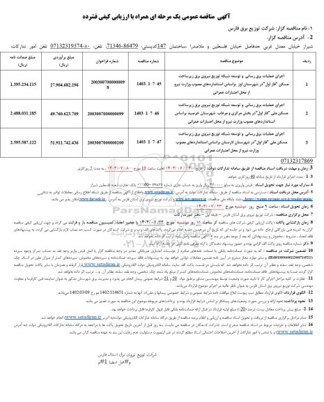مناقصه اجرای عملیات برق رسانی و توسعه شبکه توزیع نیروی برق ... 