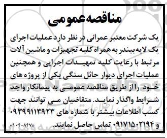 مناقصه عملیات اجرای یک لایه بیندر به همراه کلیه تجهیزات و ماشین آلات