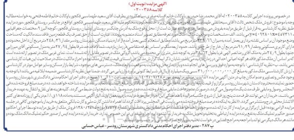 مزایده یک قطعه زمین به مساحت 339/66 مترمربع