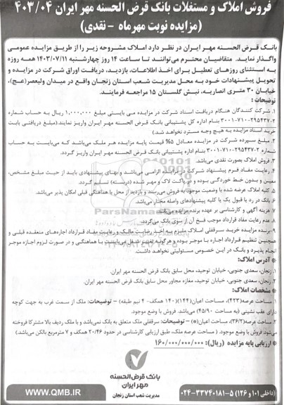 مزایده فروش املاک
