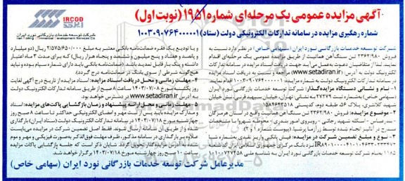 مزایده فروش 2362/980 تن سنگ آهن هماتیت 