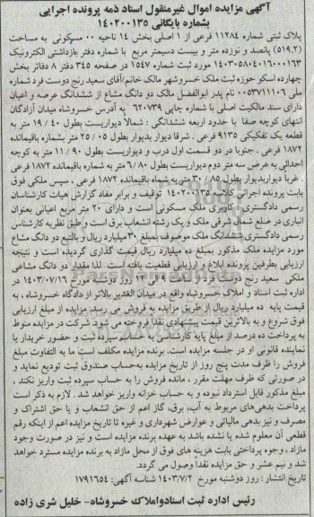 مزایده فروش پلاک ثبتی شماره 11284 فرعی از 1 اصلی بخش 14 ناحیه 00 مسکونی