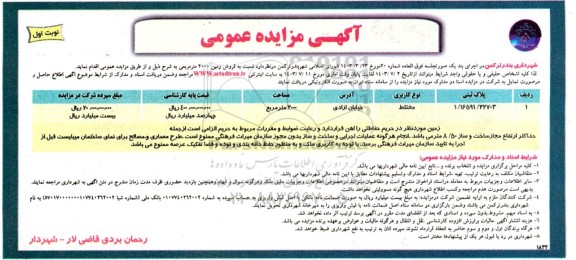 مزایده فروش زمین 2000 مترمربعی